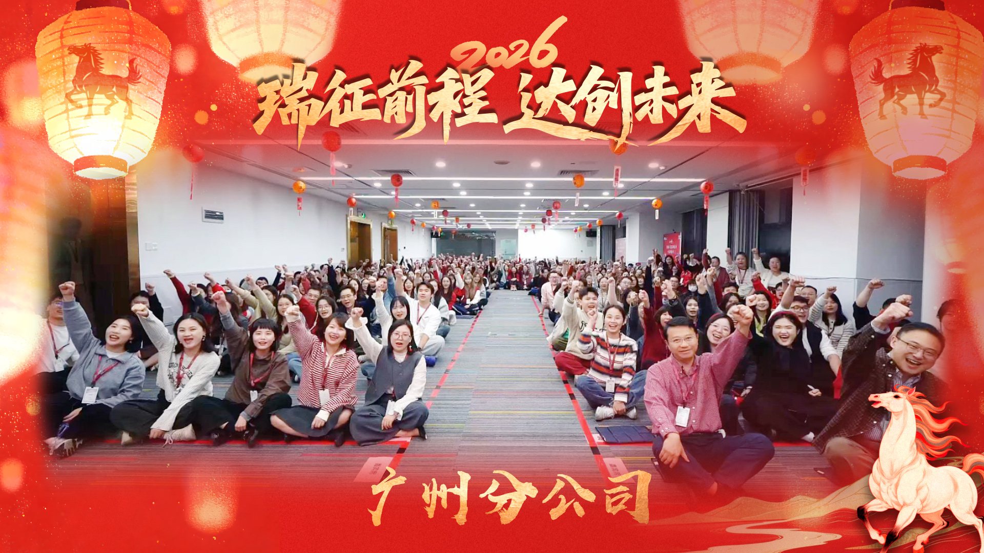 RCC瑞达恒2026年全国12地年会现场