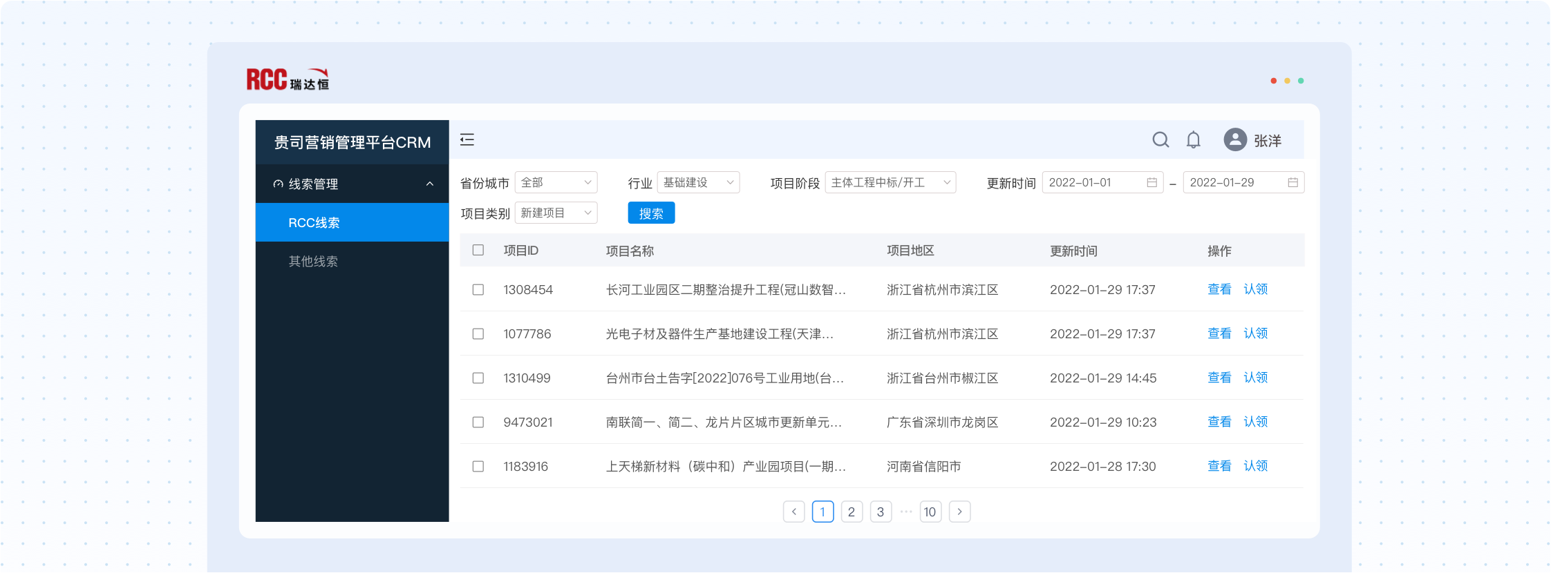 RCC数据对接服务 1
