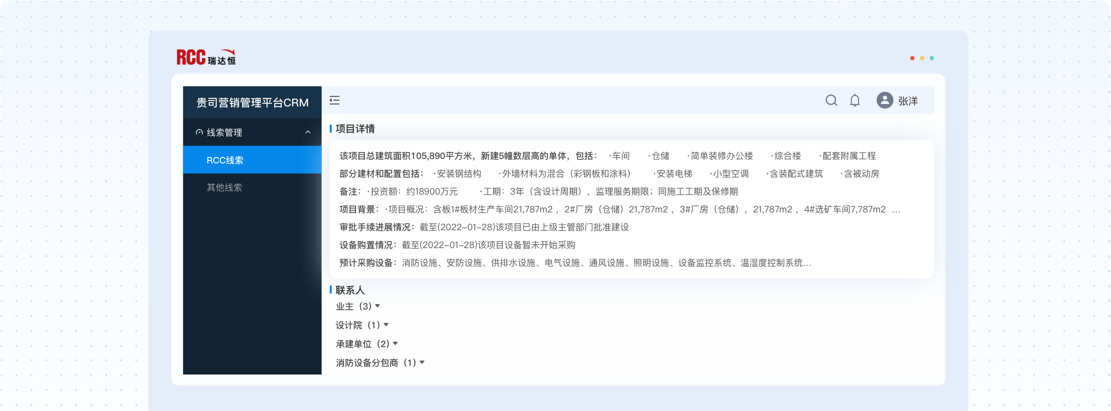 RCC数据对接服务 3