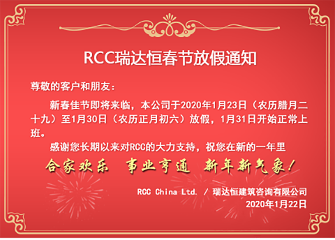 2020 rcc new year holiday notice