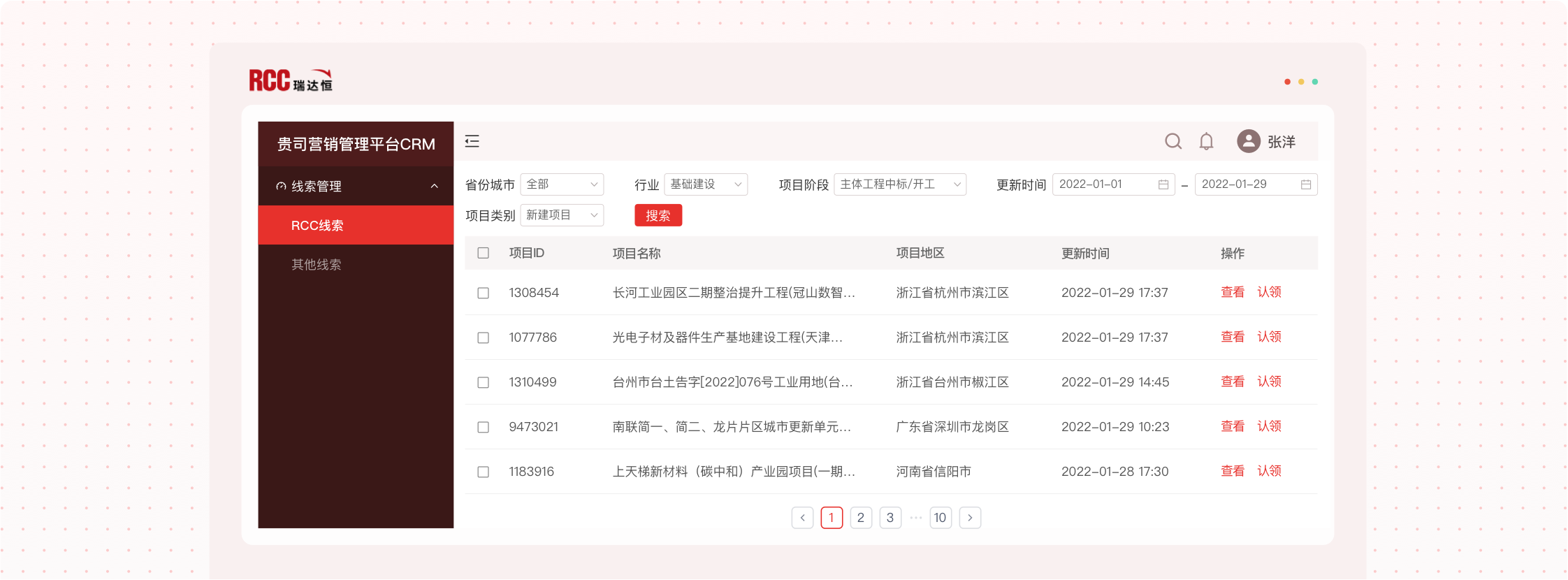 RCC數(shù)據(jù)對(duì)接服務(wù) 1
