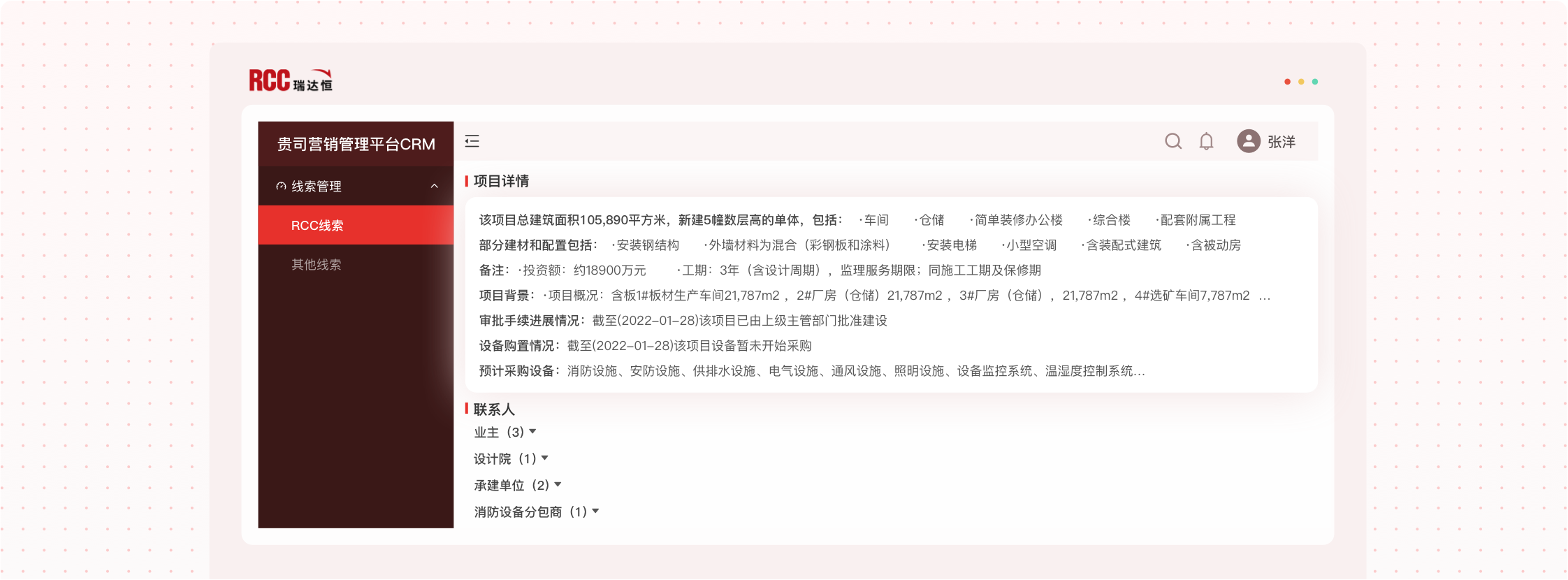 RCC數(shù)據(jù)對(duì)接服務(wù) 3